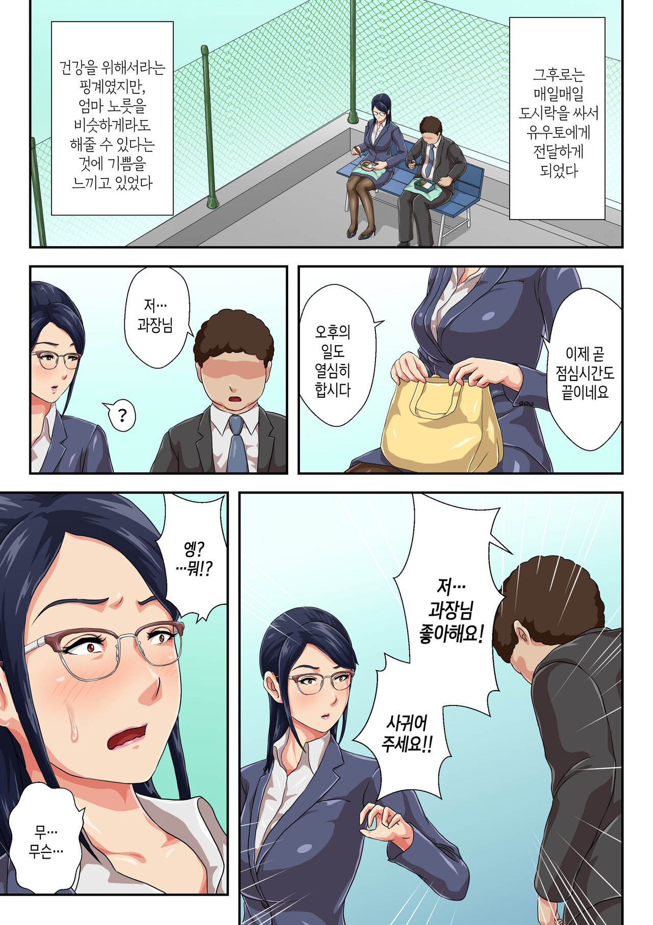 Onnajoushi wa Ikiwakareta Haha | 여상사는 생이별한 엄마 page 10 full