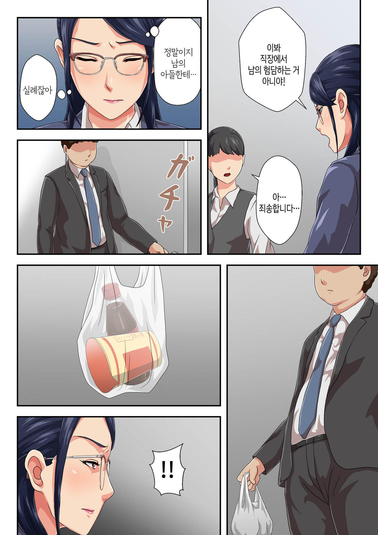 Onnajoushi wa Ikiwakareta Haha | 여상사는 생이별한 엄마 page 7 full