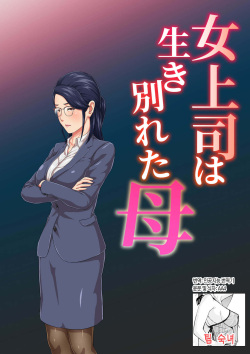 Onnajoushi wa Ikiwakareta Haha | 여상사는 생이별한 엄마