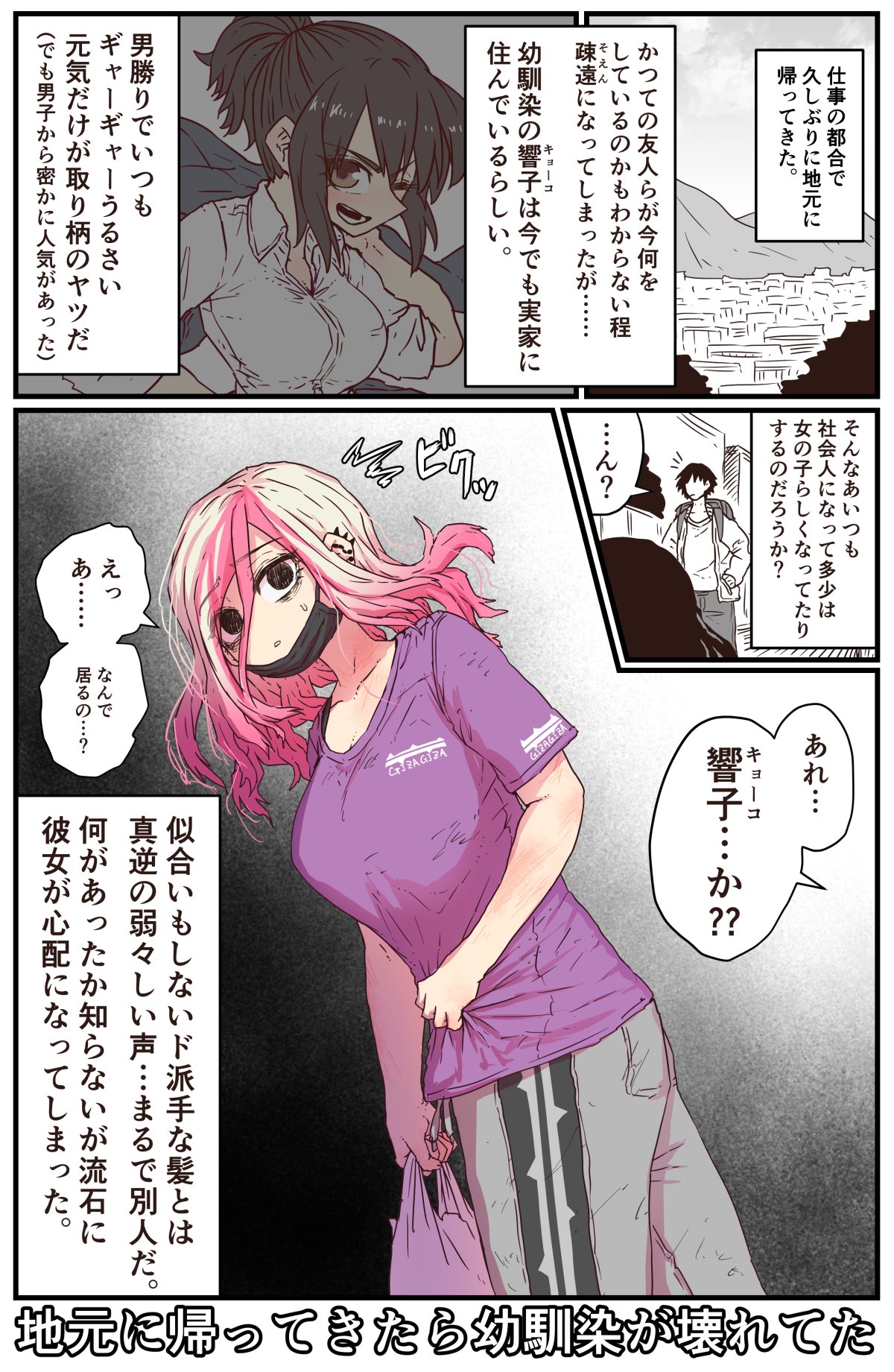 Jimoto ni Kaettekitara Osananajimi ga Kowareteta page 3 full
