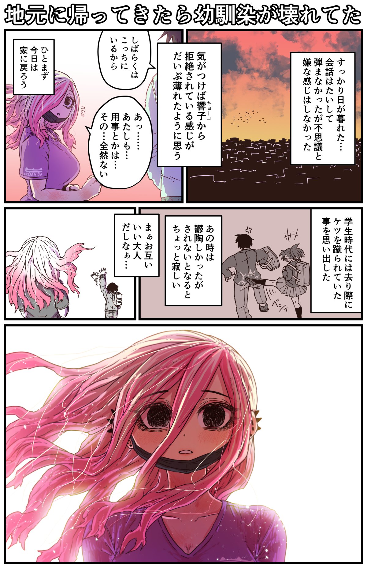 Jimoto ni Kaettekitara Osananajimi ga Kowareteta page 5 full