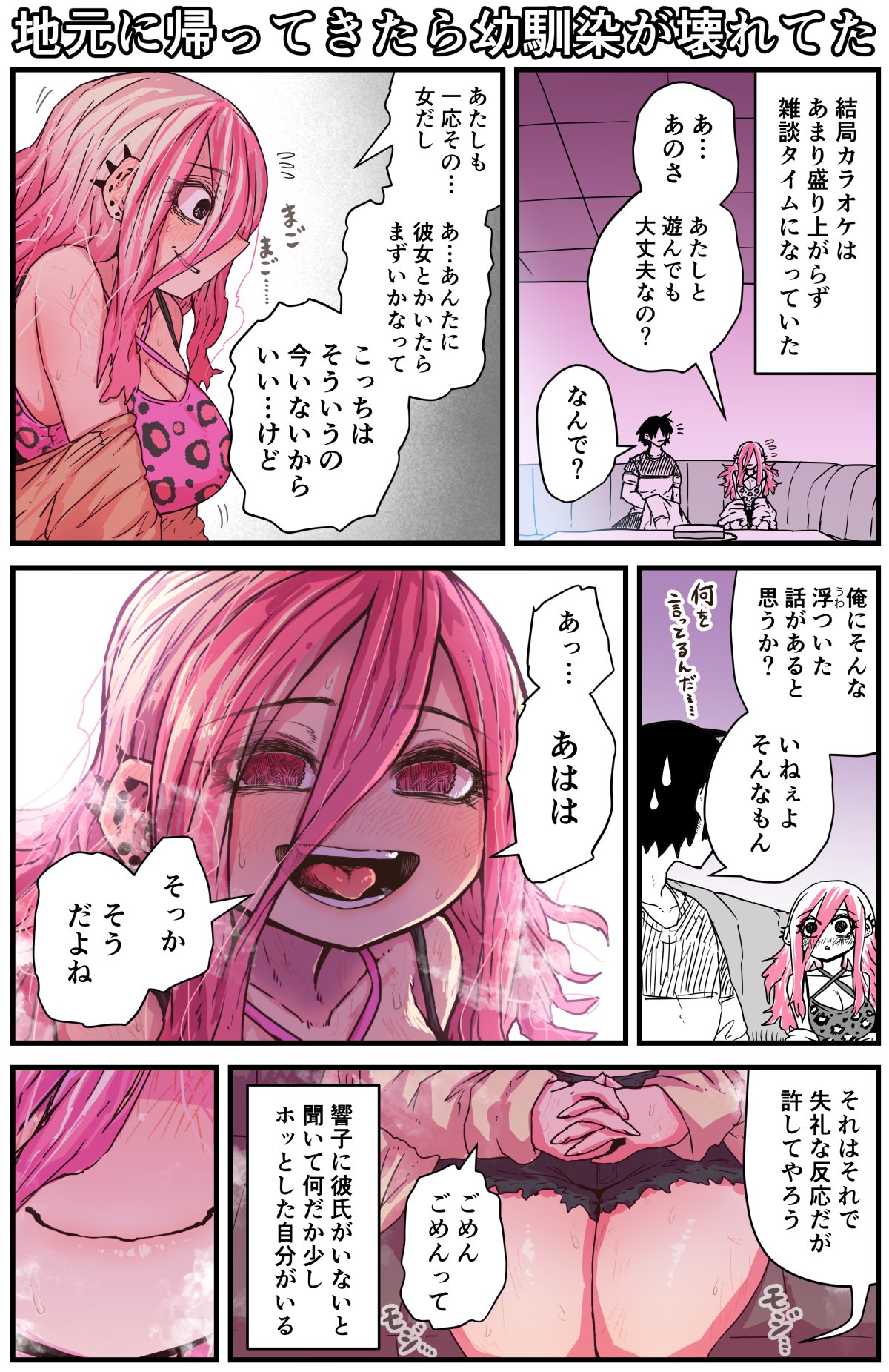 Jimoto ni Kaettekitara Osananajimi ga Kowareteta page 9 full