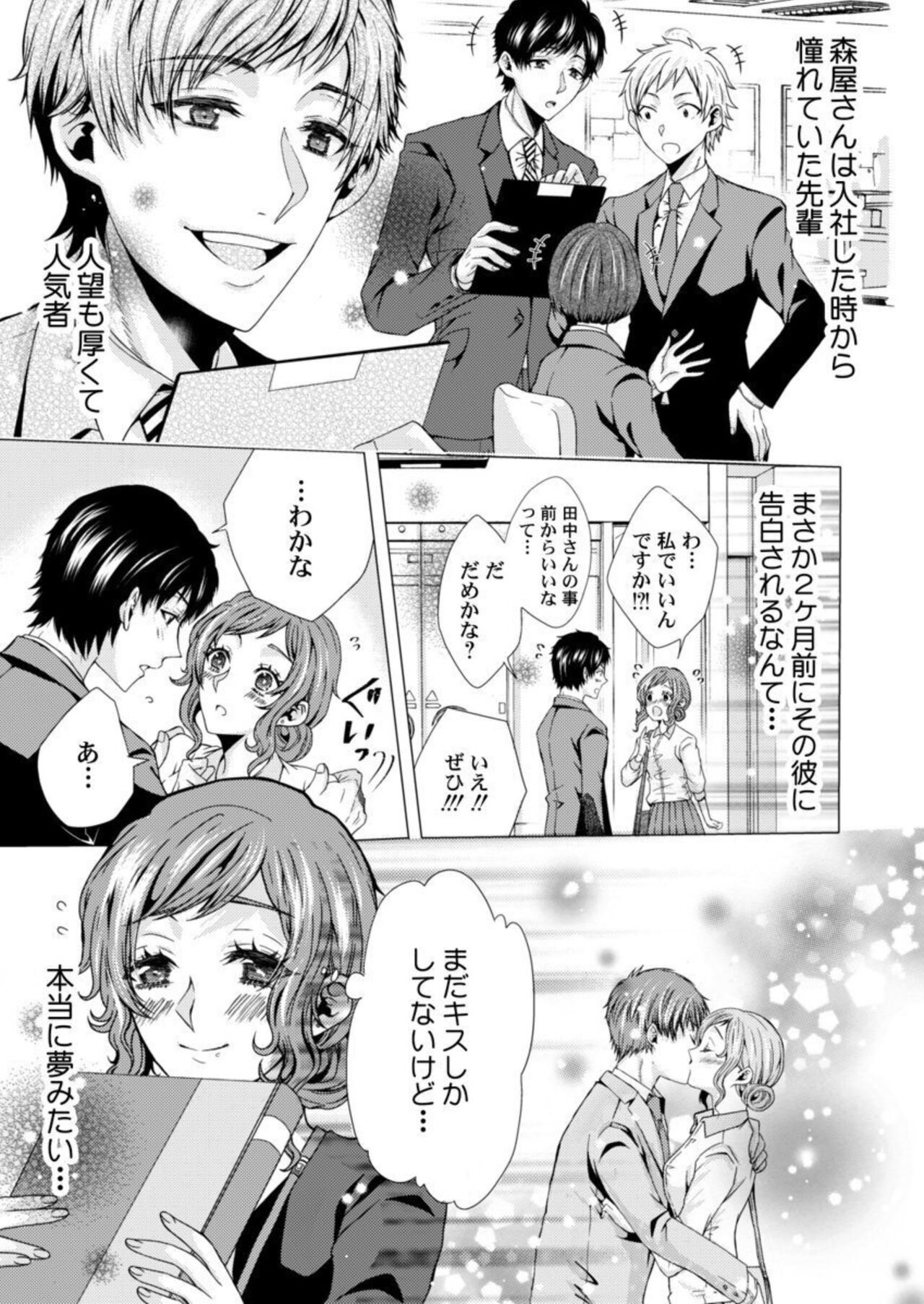 Tanaka-san no Hito ni wa Ienai Seiheki ~ Nozokitai Tanin no H ~ 1-2 page 11 full