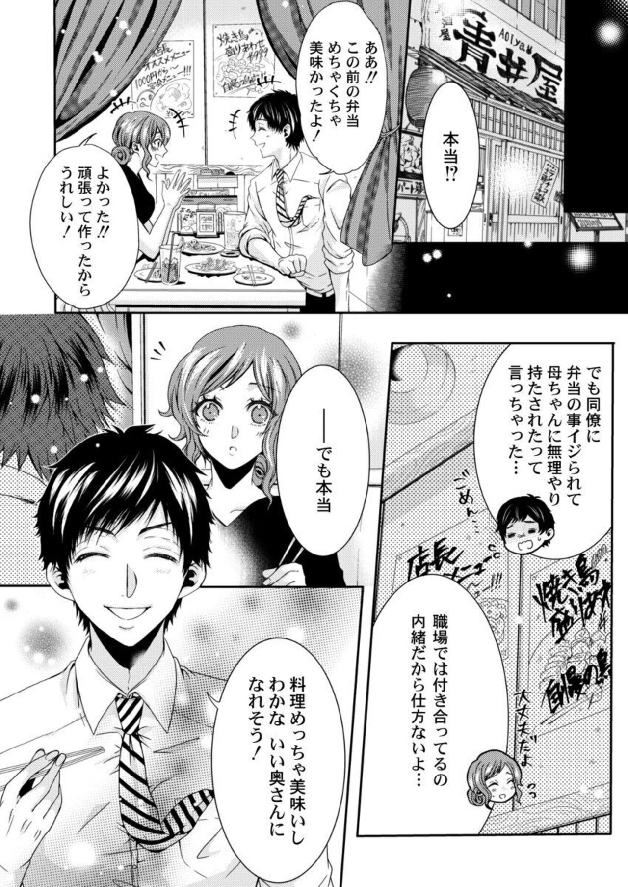 Tanaka-san no Hito ni wa Ienai Seiheki ~ Nozokitai Tanin no H ~ 1-2 page 12 full
