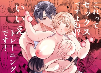 [Lip Noon (Shake Neko, Sazanami)] Korette Sex desu yo ne!? ︎Iie, Training desu! | This is basically sex, isn't it!? Of course not, this is training! [English] [ADTL] cover