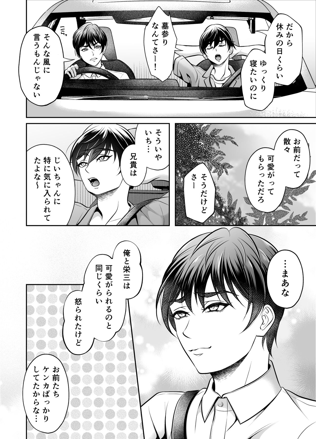 Kyōdai dōji zetchō ~ binkan jōshi shirīzu ~ page 3 full
