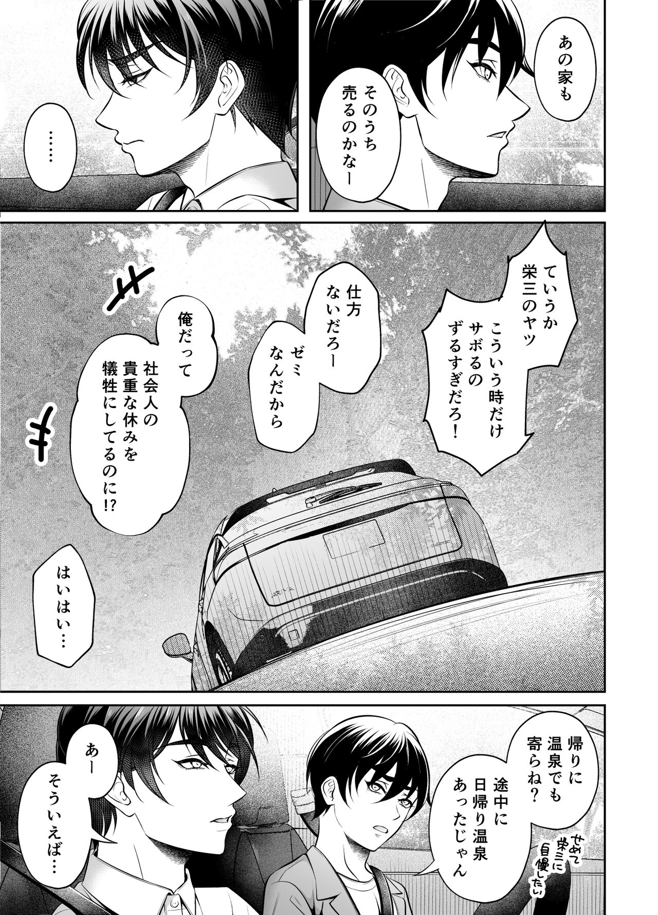 Kyōdai dōji zetchō ~ binkan jōshi shirīzu ~ page 4 full