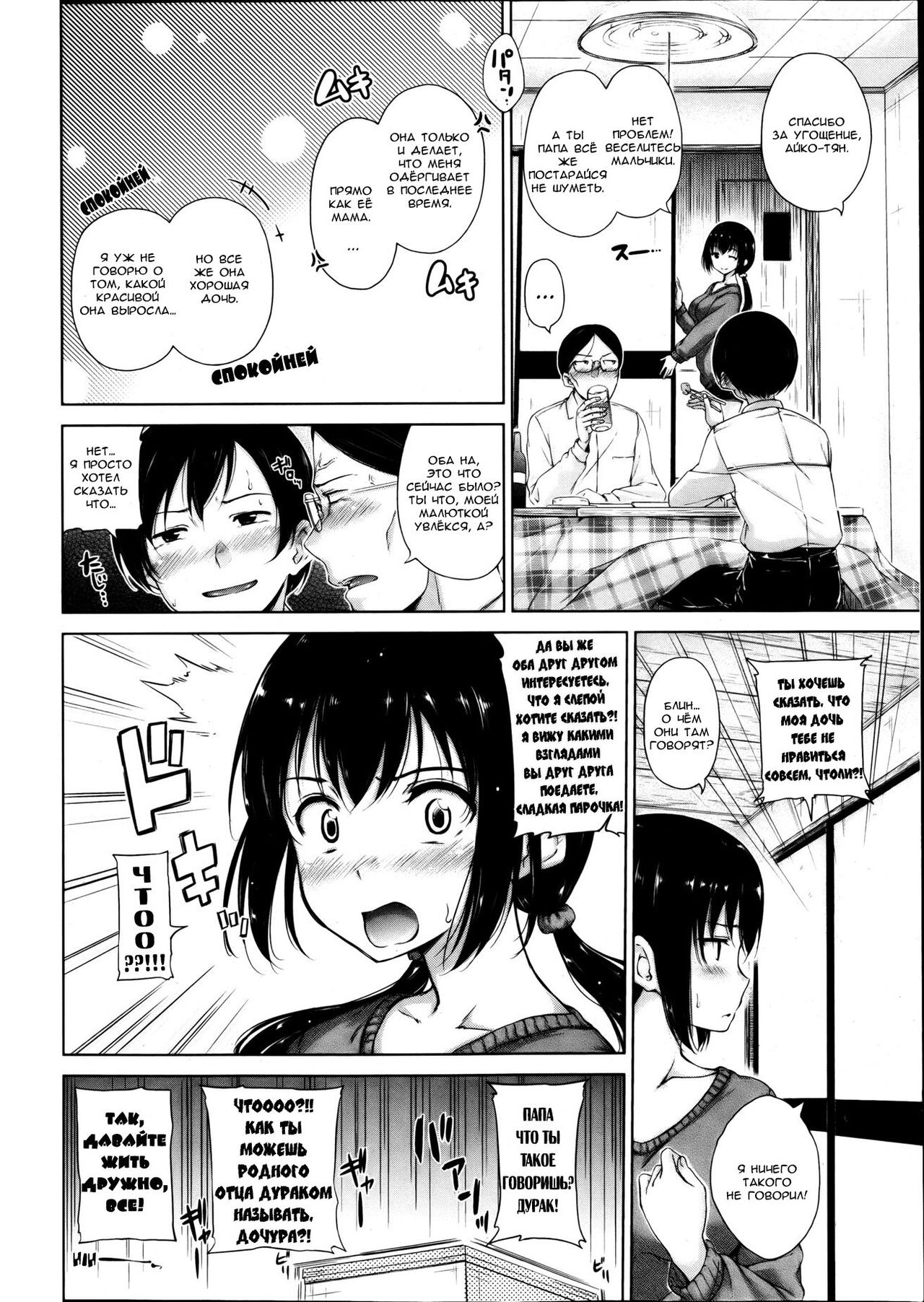 Koi Sakari | Наслаждение поздней ночи page 2 full