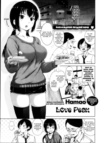 [Hamao] Koi Sakari | Наслаждение поздней ночи (COMIC Kairakuten BEAST 2013-04) [Russian] [Nightwarden13] cover