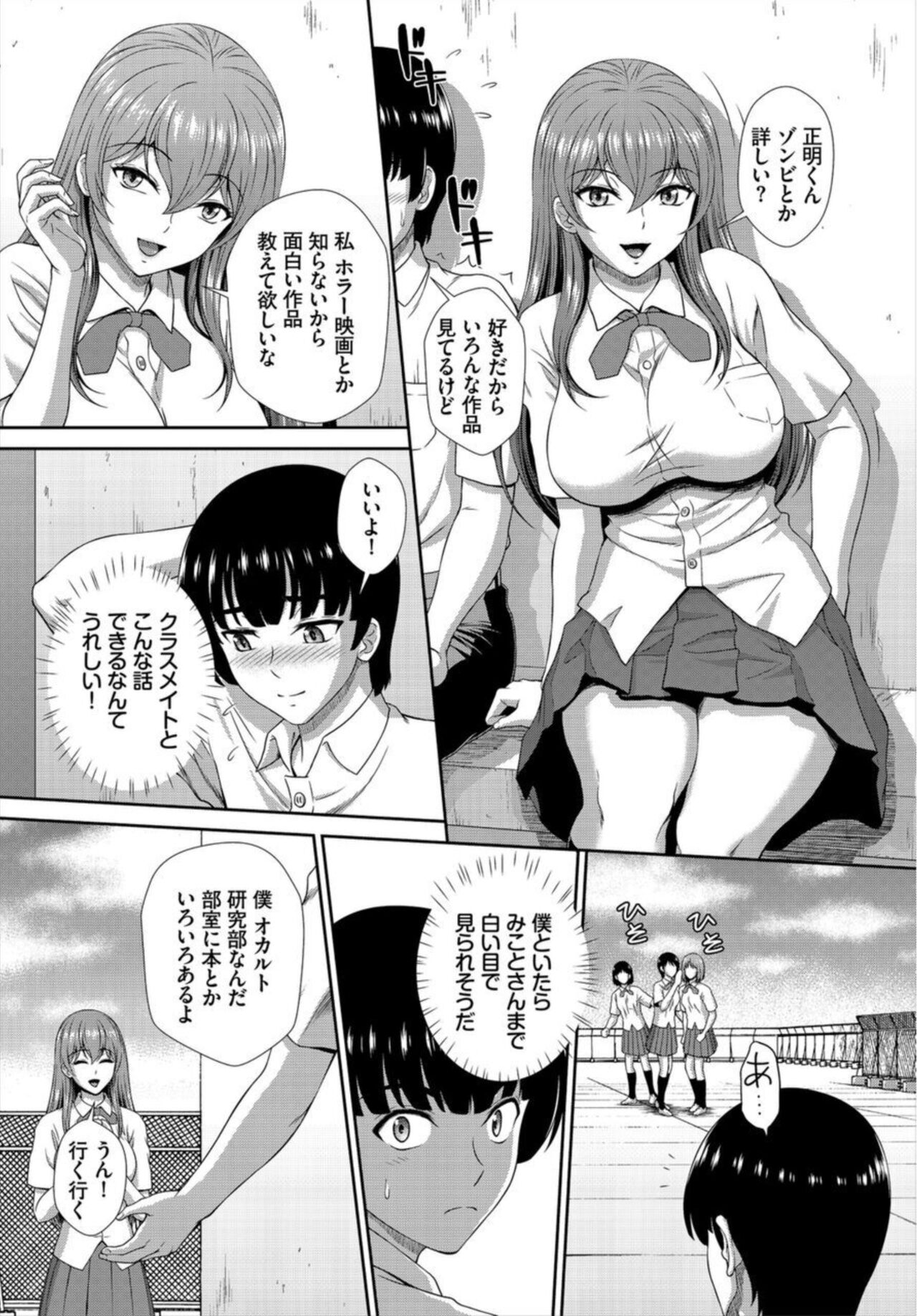 Zonbi mmusume no kyūsai wa-chū dashi SEX de 1-2 page 12 full