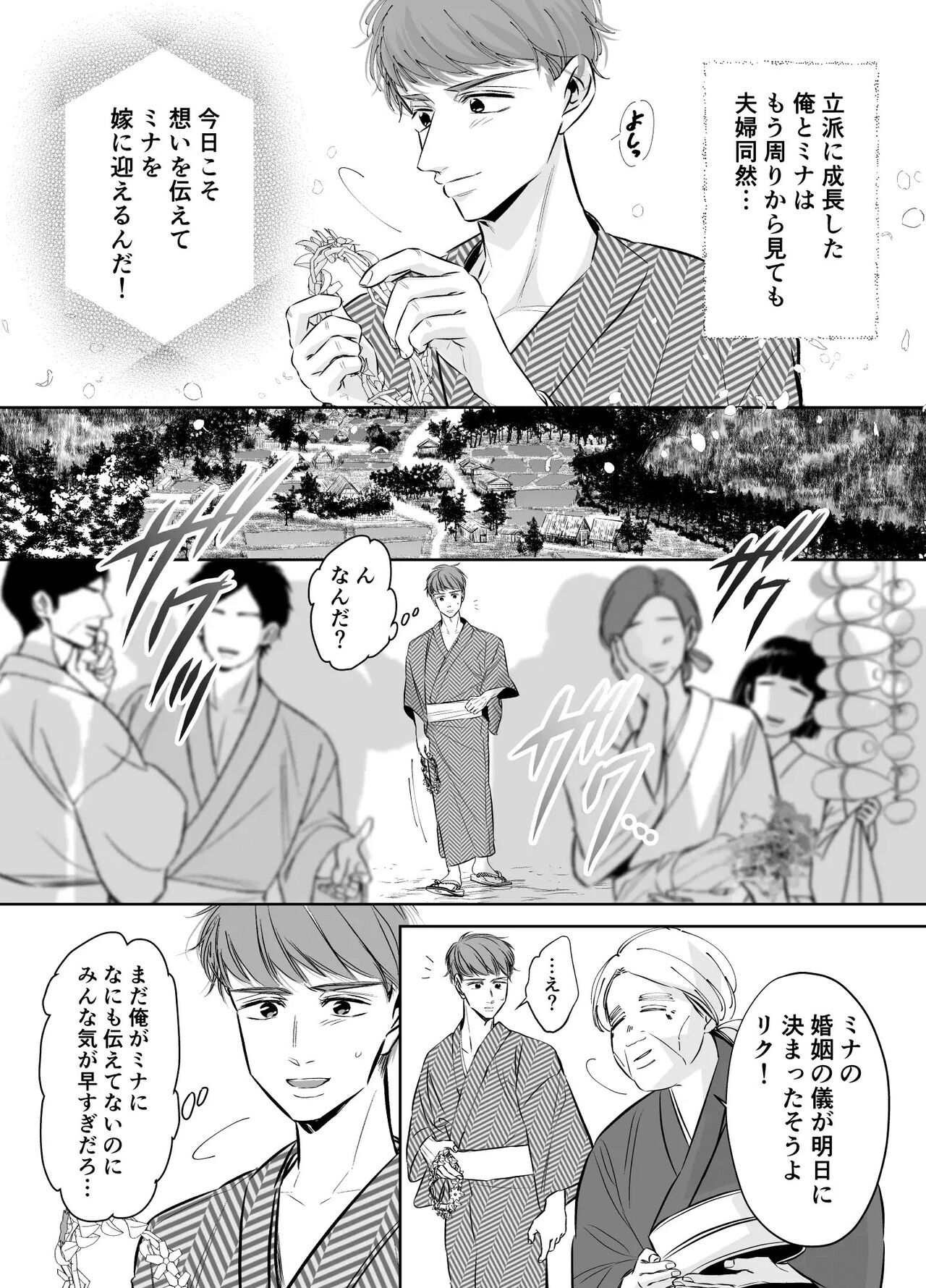 Sugomori Goya ni Tojikomerareta Boku no Hanayome page 3 full