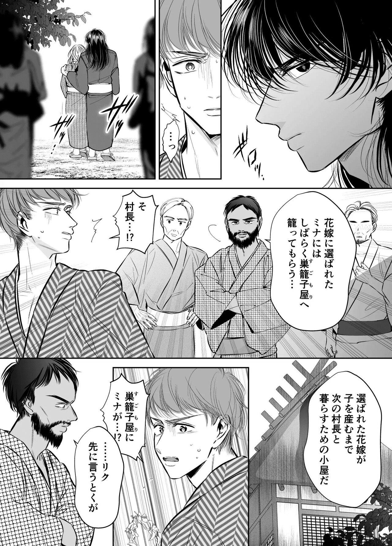 Sugomori Goya ni Tojikomerareta Boku no Hanayome page 6 full