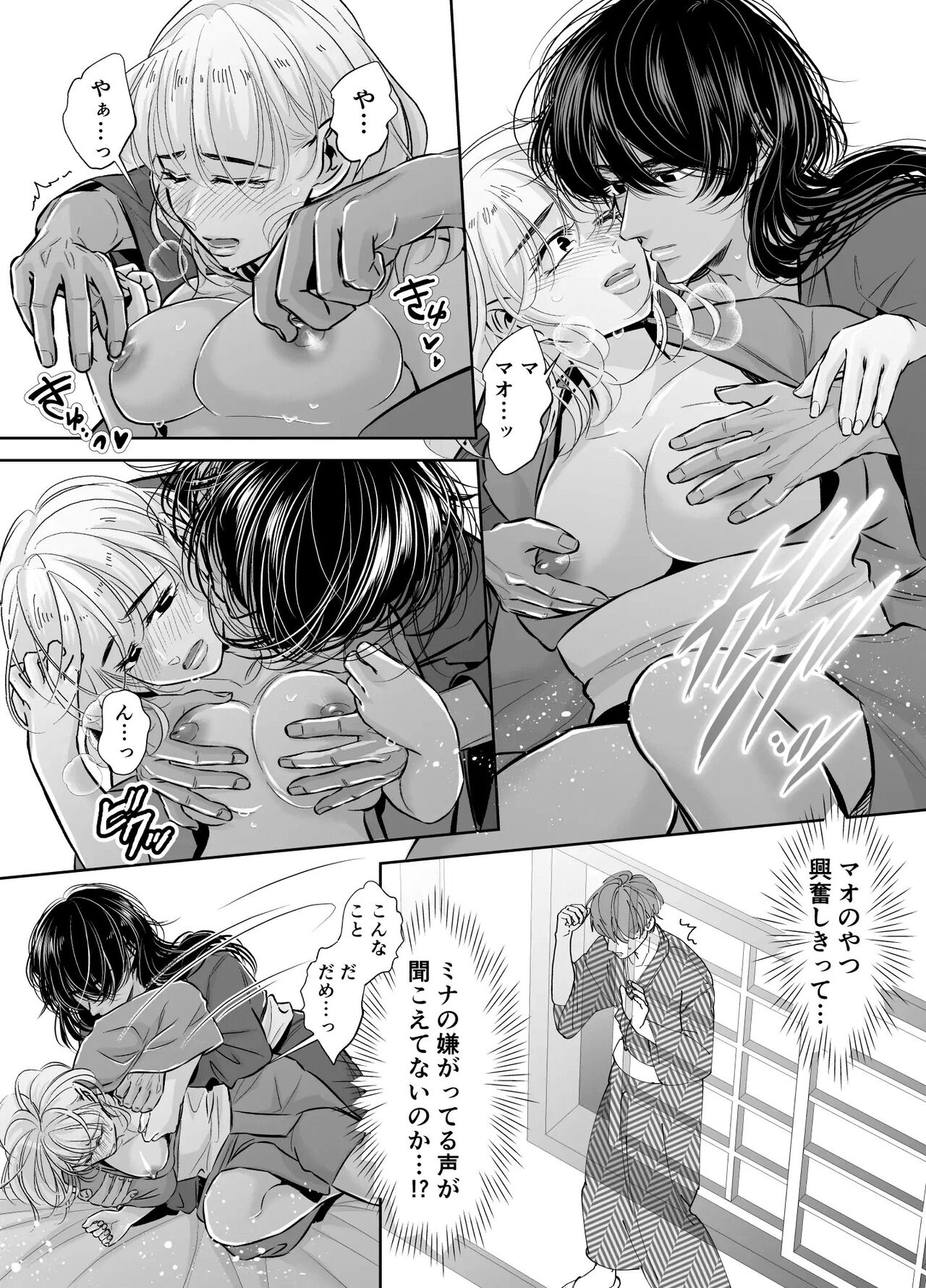 Sugomori Goya ni Tojikomerareta Boku no Hanayome page 9 full