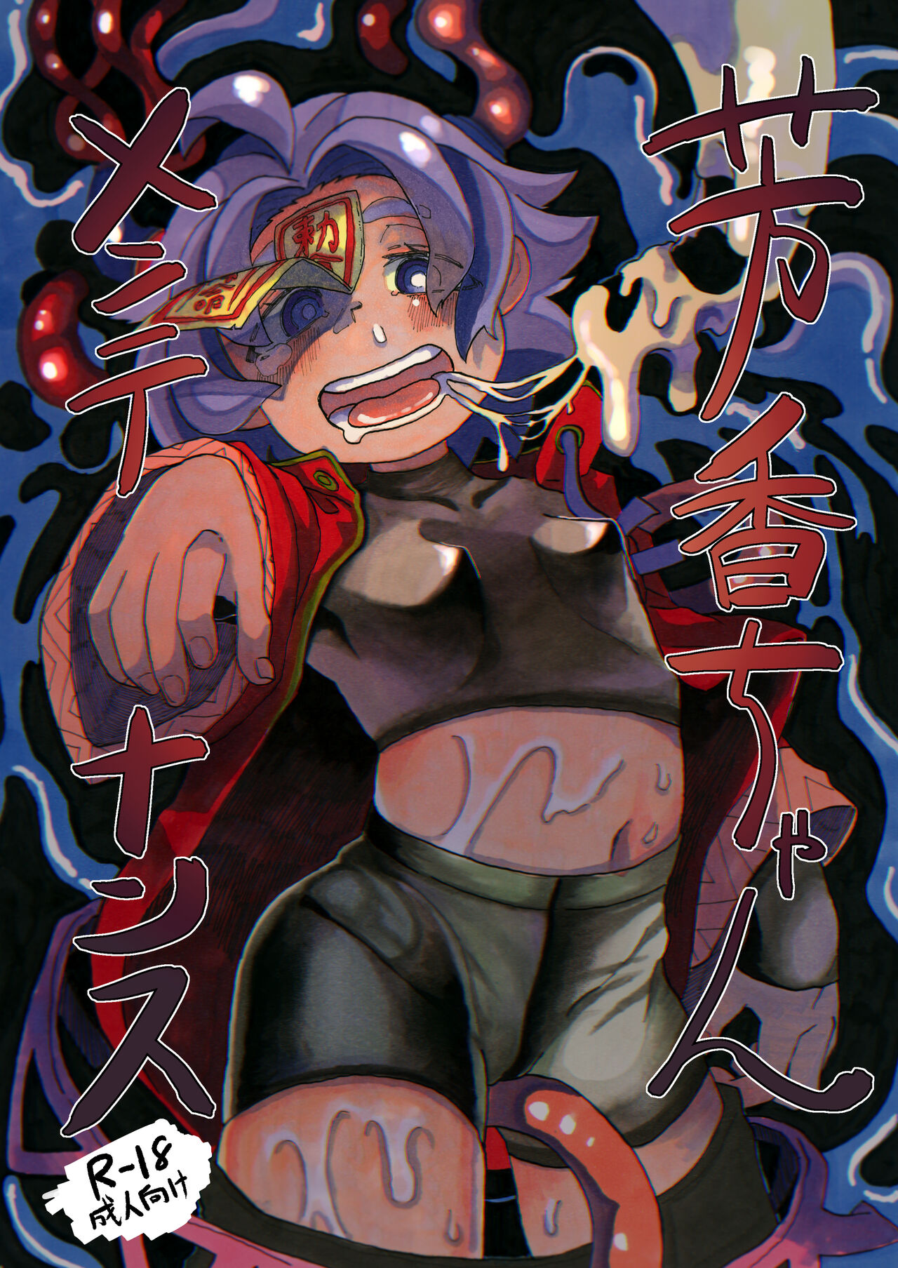 Yoshika-chan Maintenance page 1 full