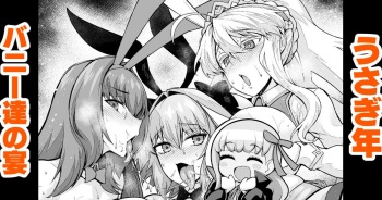 [Ankoman] Usagidoshi, Bunny-tachi no Utage (Fate/Grand Order) [English] [hardcase8translates] cover