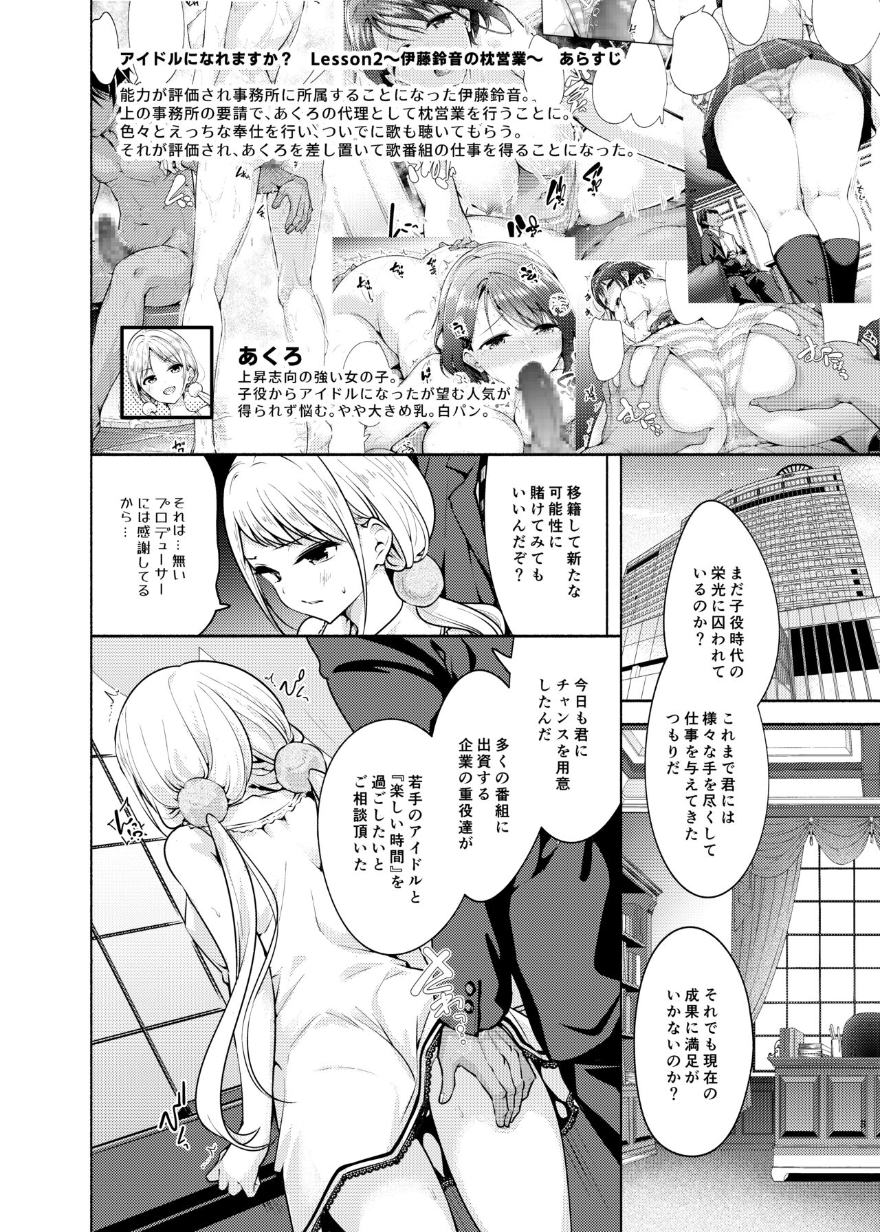 Idol ni Naremasuka? Lesson 3 Itou Suzune no Rankou Settai page 3 full