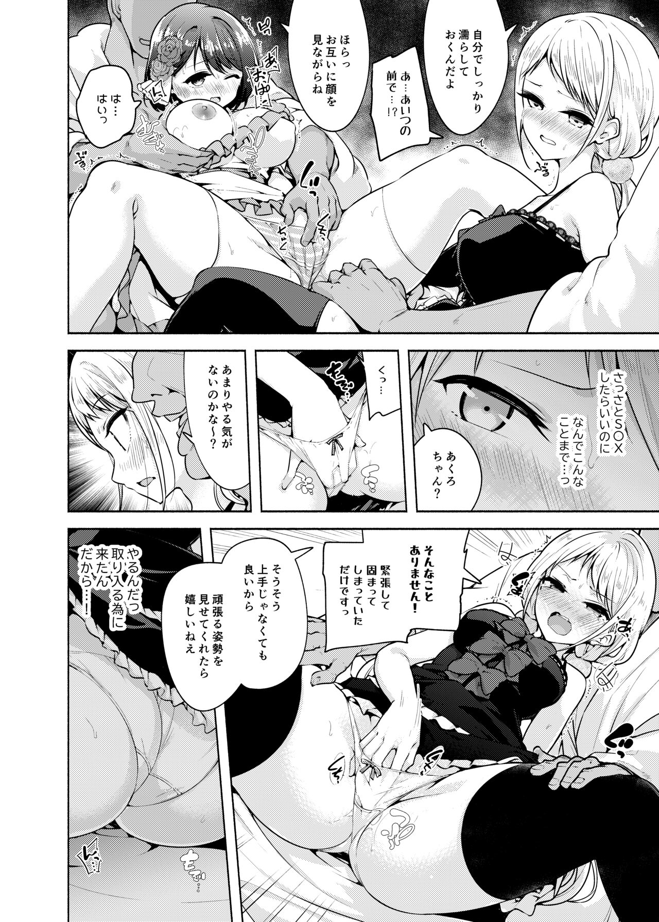 Idol ni Naremasuka? Lesson 3 Itou Suzune no Rankou Settai page 7 full