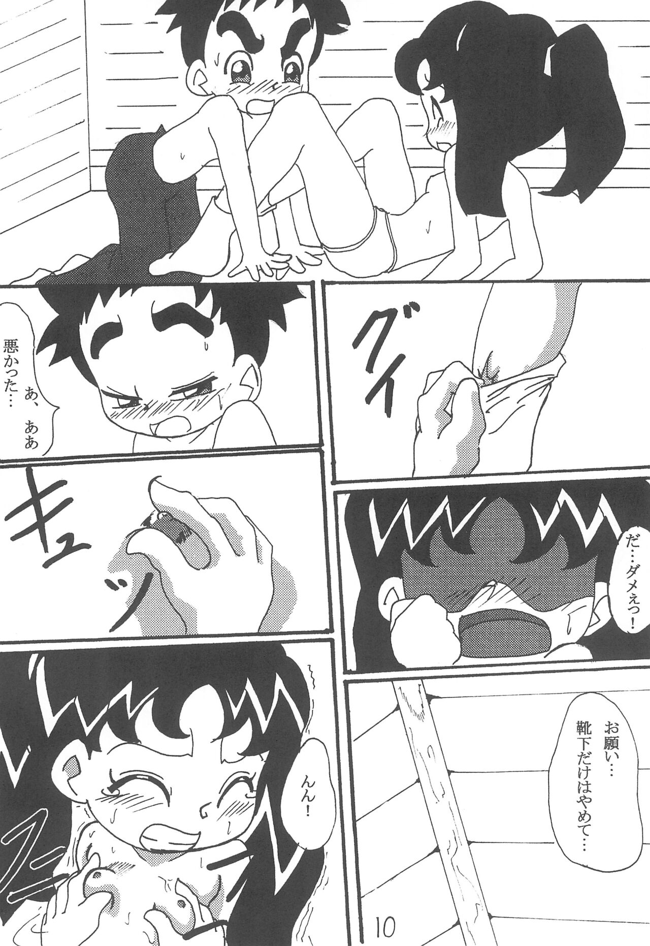 Mou Hitotsu no Omoide page 10 full