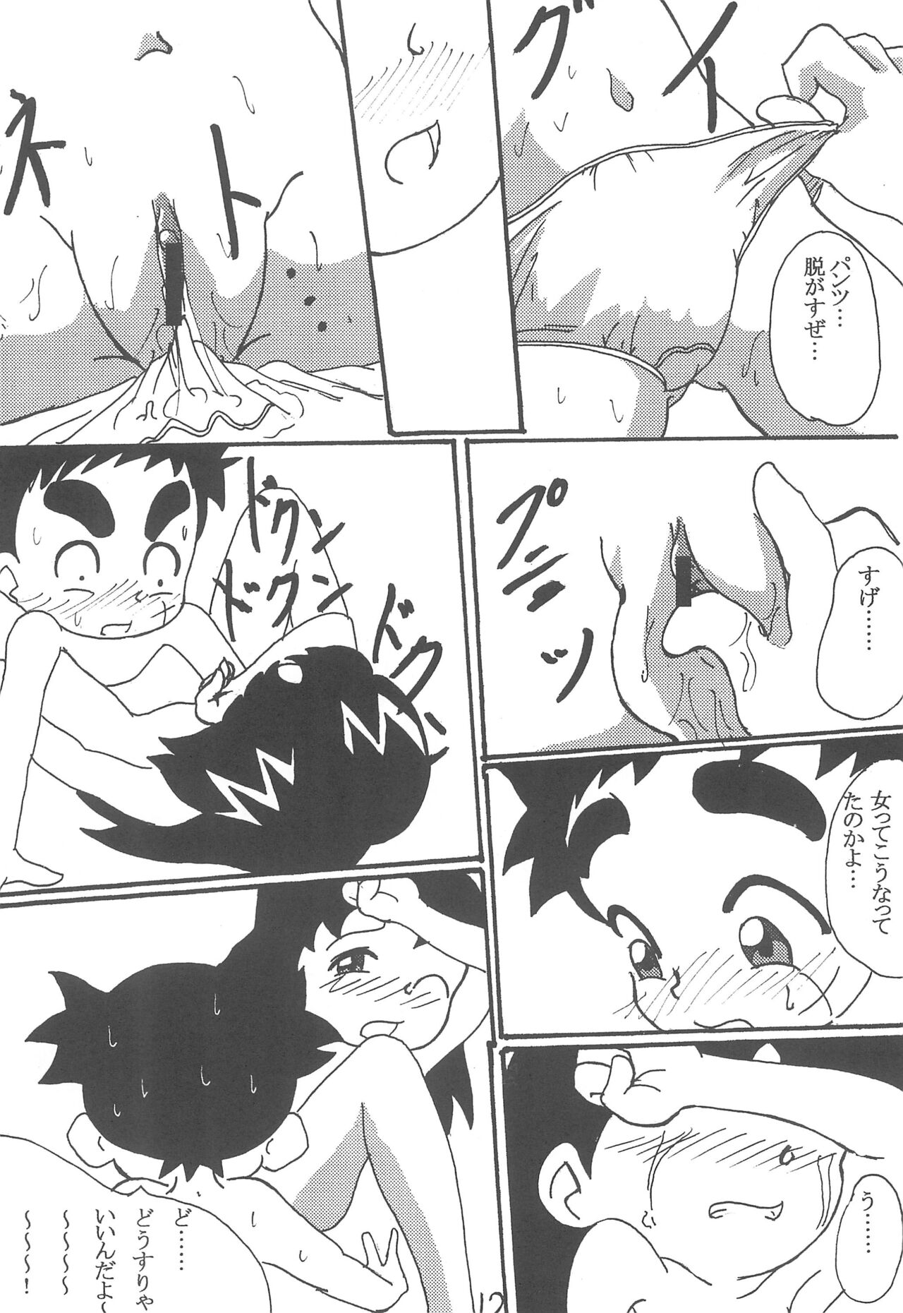 Mou Hitotsu no Omoide page 12 full