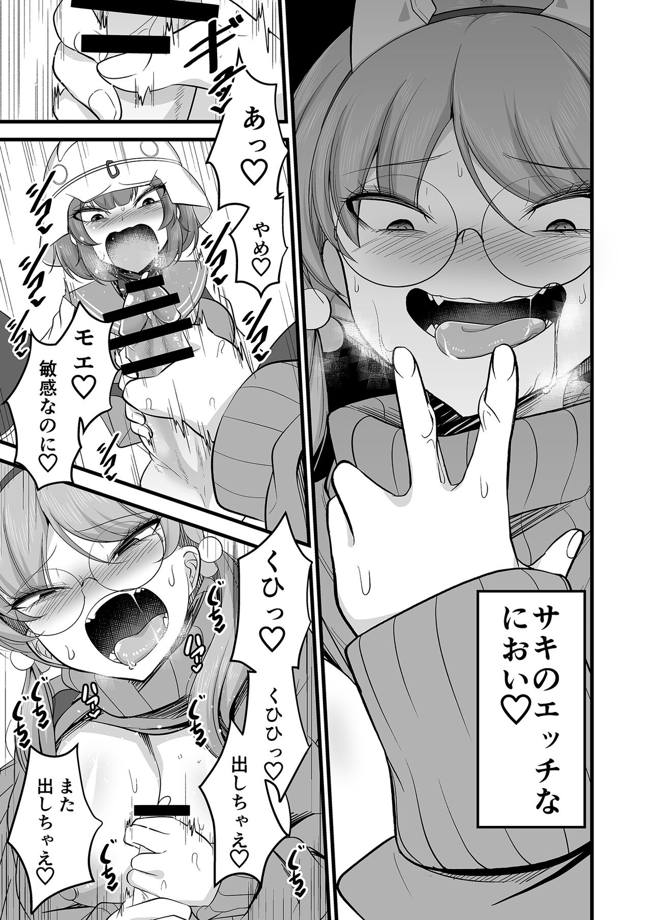 Sakimoeizumu page 12 full
