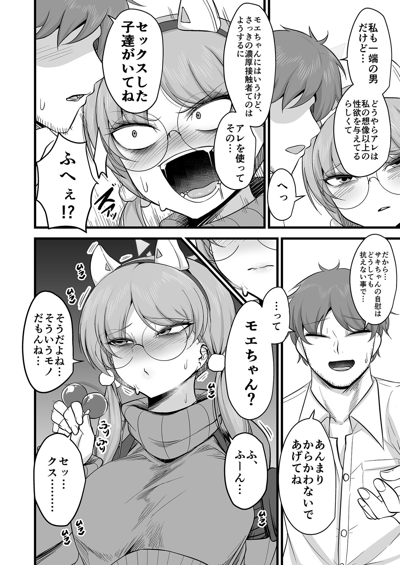 Sakimoeizumu page 7 full