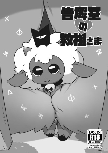 [Niwasaki (Sakihara Sakiiti)] Kokkaishitsu no Kyouso-sama (Cult of the Lamb) [Digital] cover