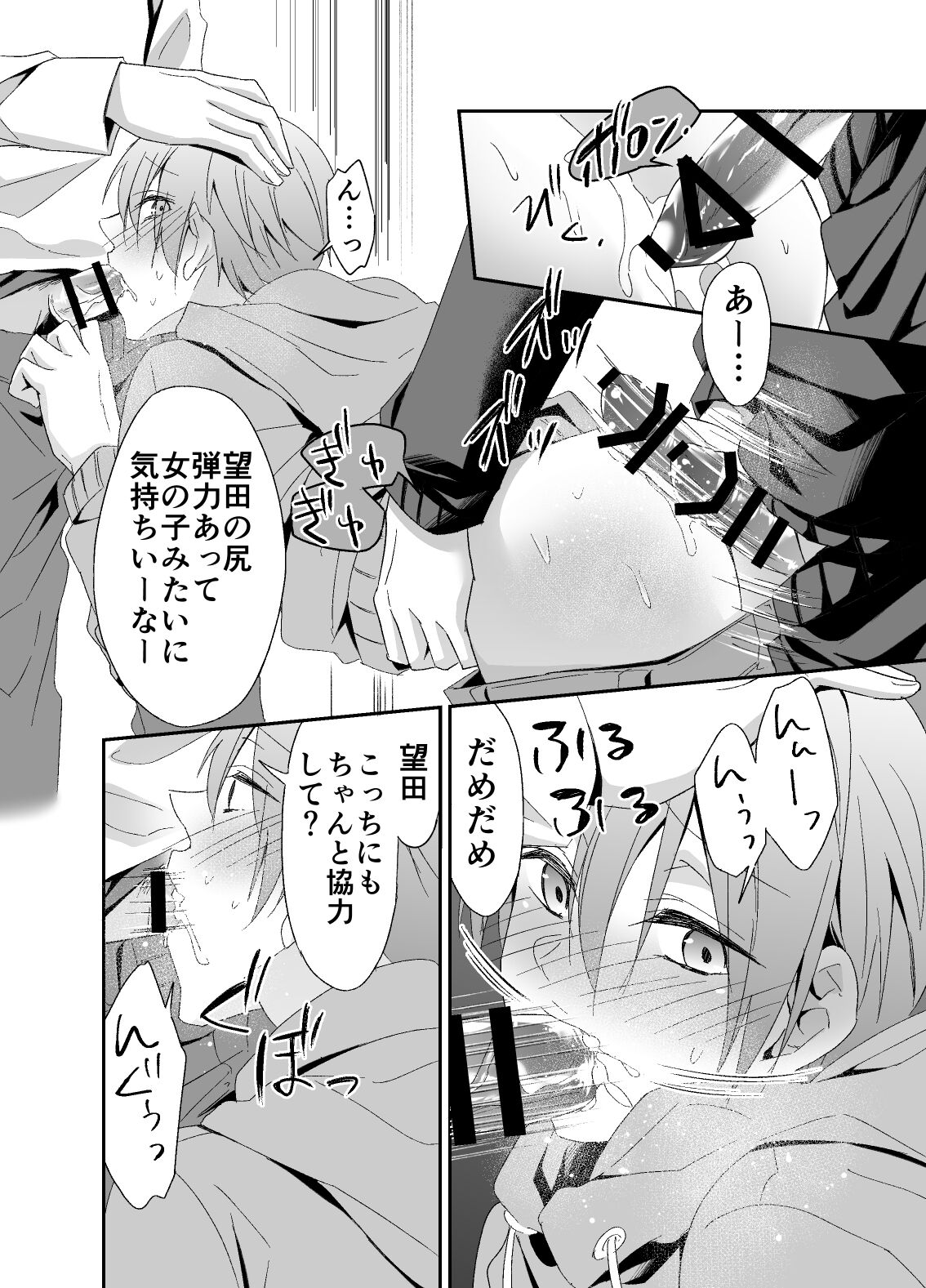 Chikuichi Azatoi Mochida-kun page 12 full