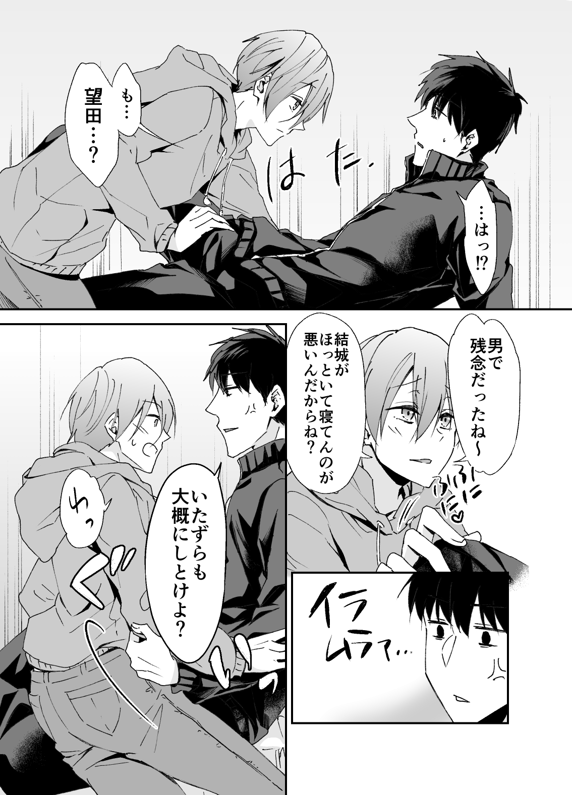 Chikuichi Azatoi Mochida-kun page 4 full