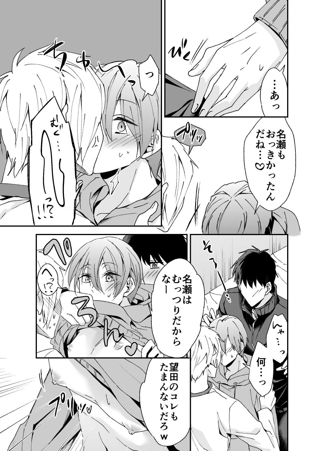 Chikuichi Azatoi Mochida-kun page 6 full