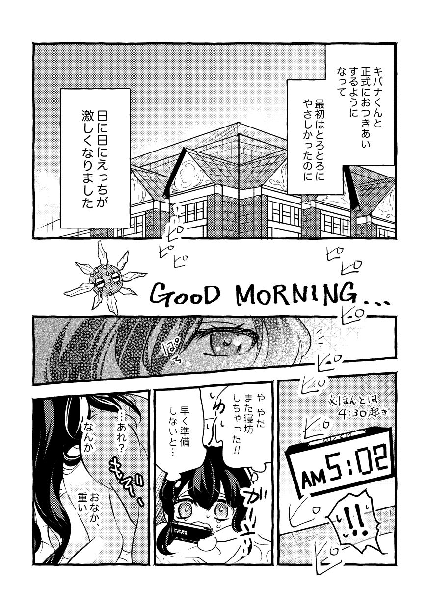 Off no Hi made Oazuke desu! page 3 full