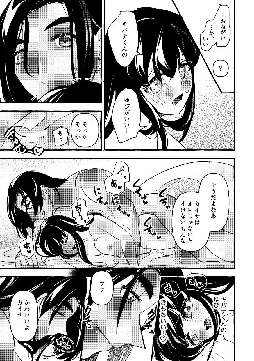 Off no Hi made Oazuke desu! page 8 full