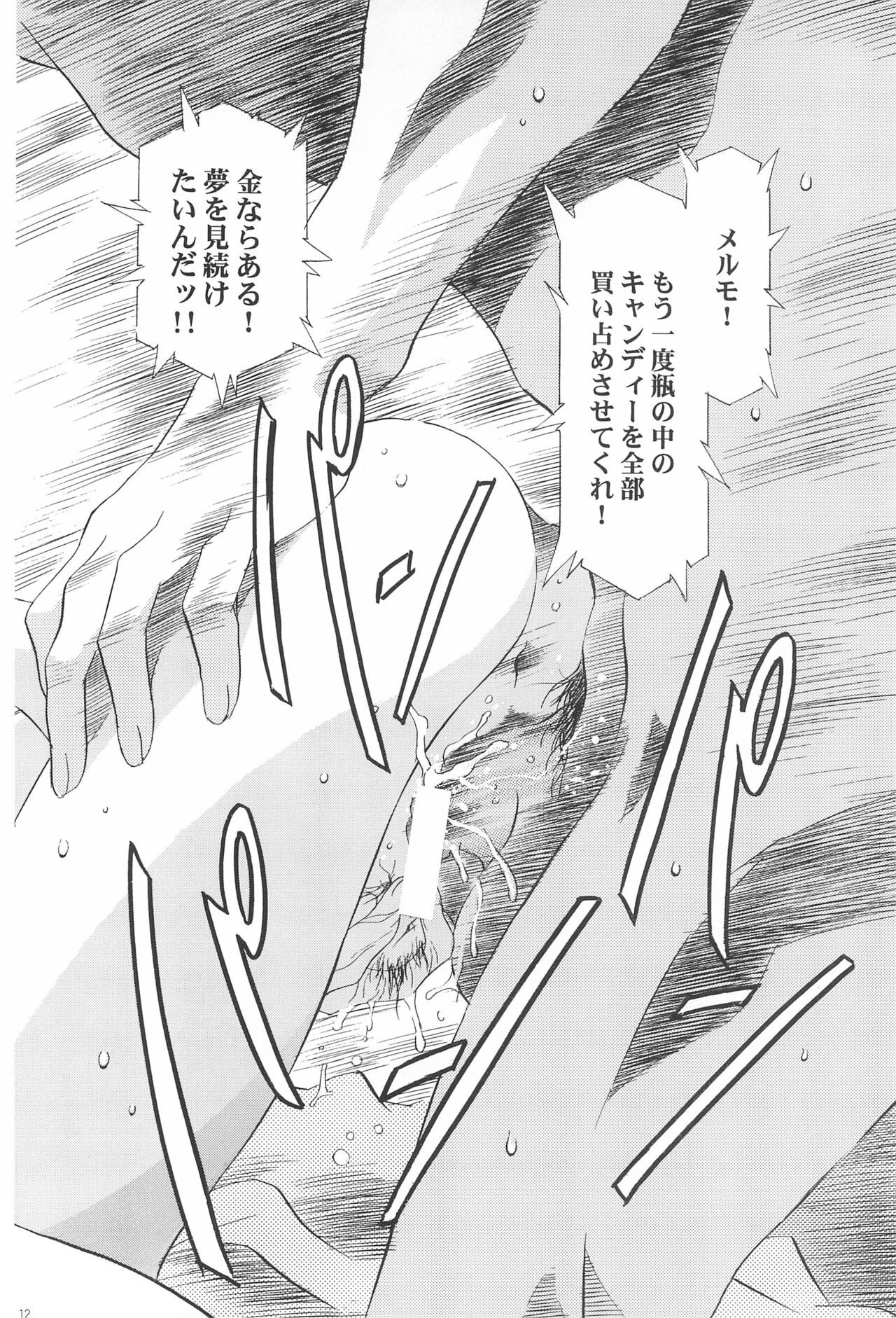 Magical Selection page 12 full
