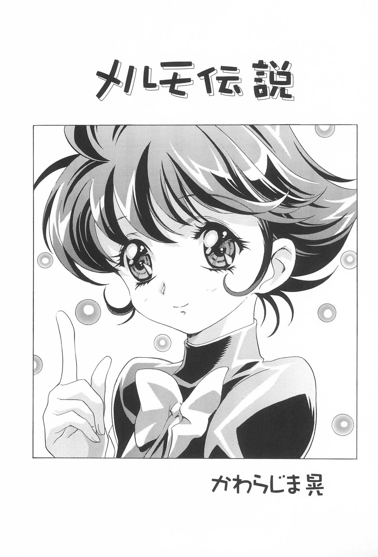 Magical Selection page 5 full