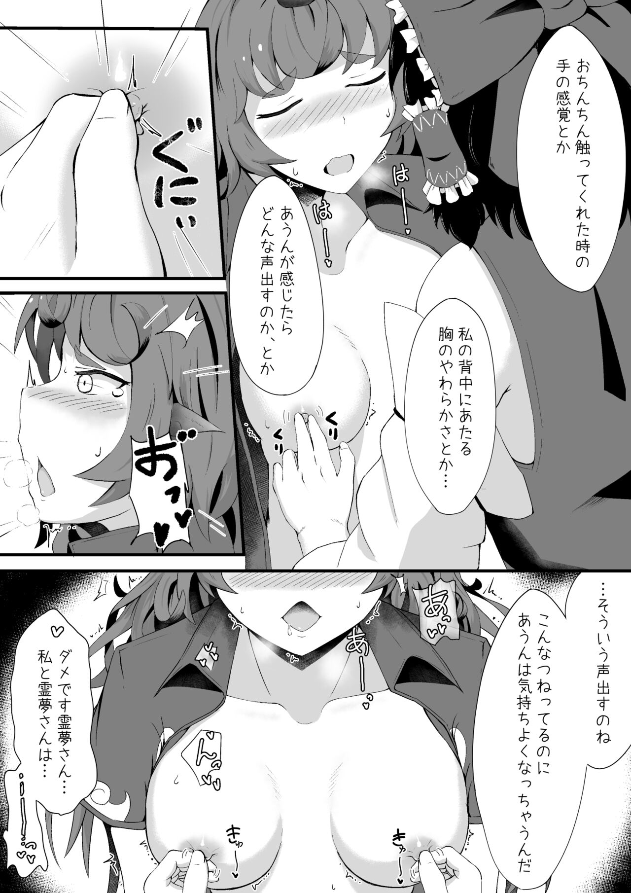 Aunn to Reimu no Ecchi na Yatsu page 11 full