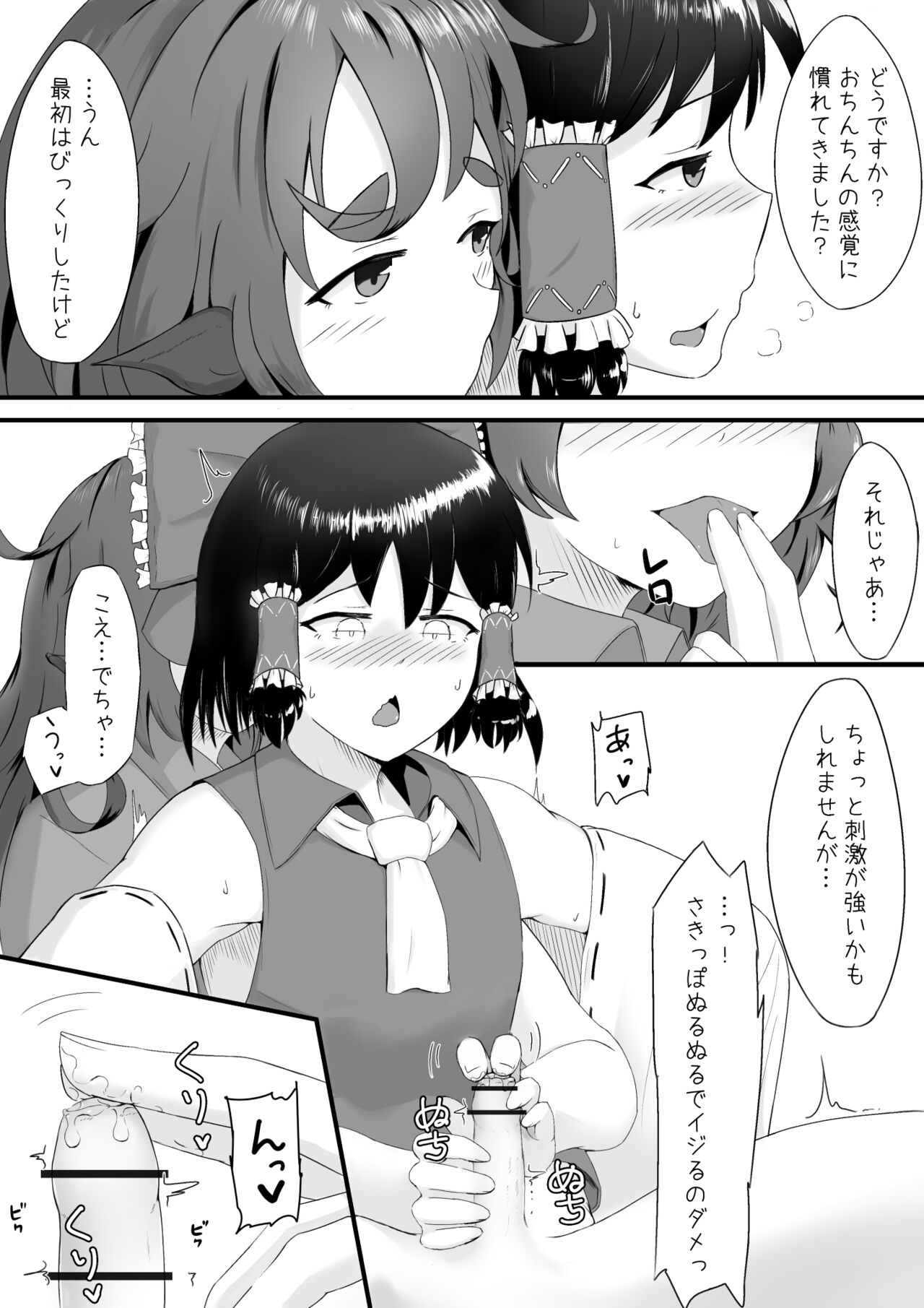 Aunn to Reimu no Ecchi na Yatsu page 4 full