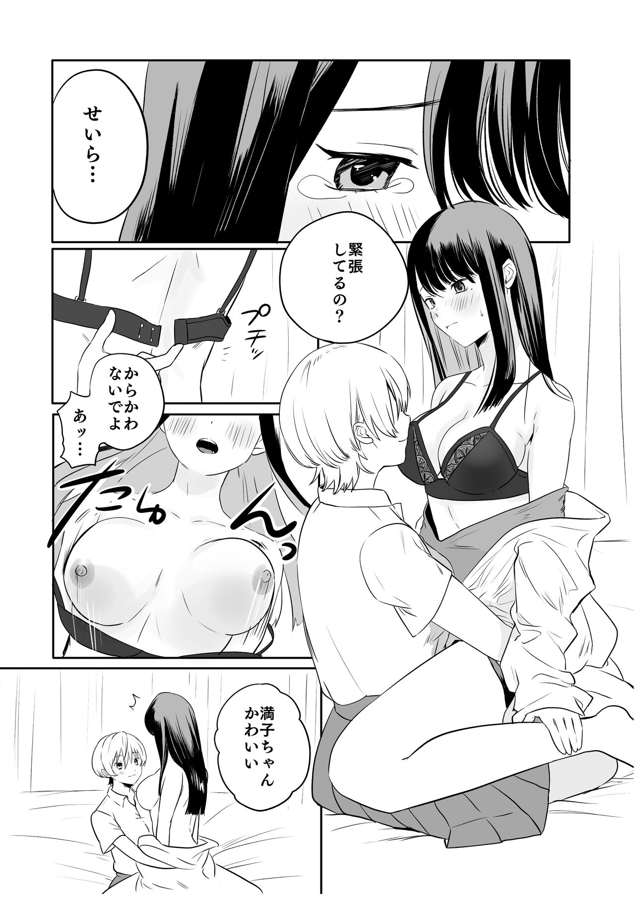 Yarichin JK to Hokenshitsu no Sensei page 11 full