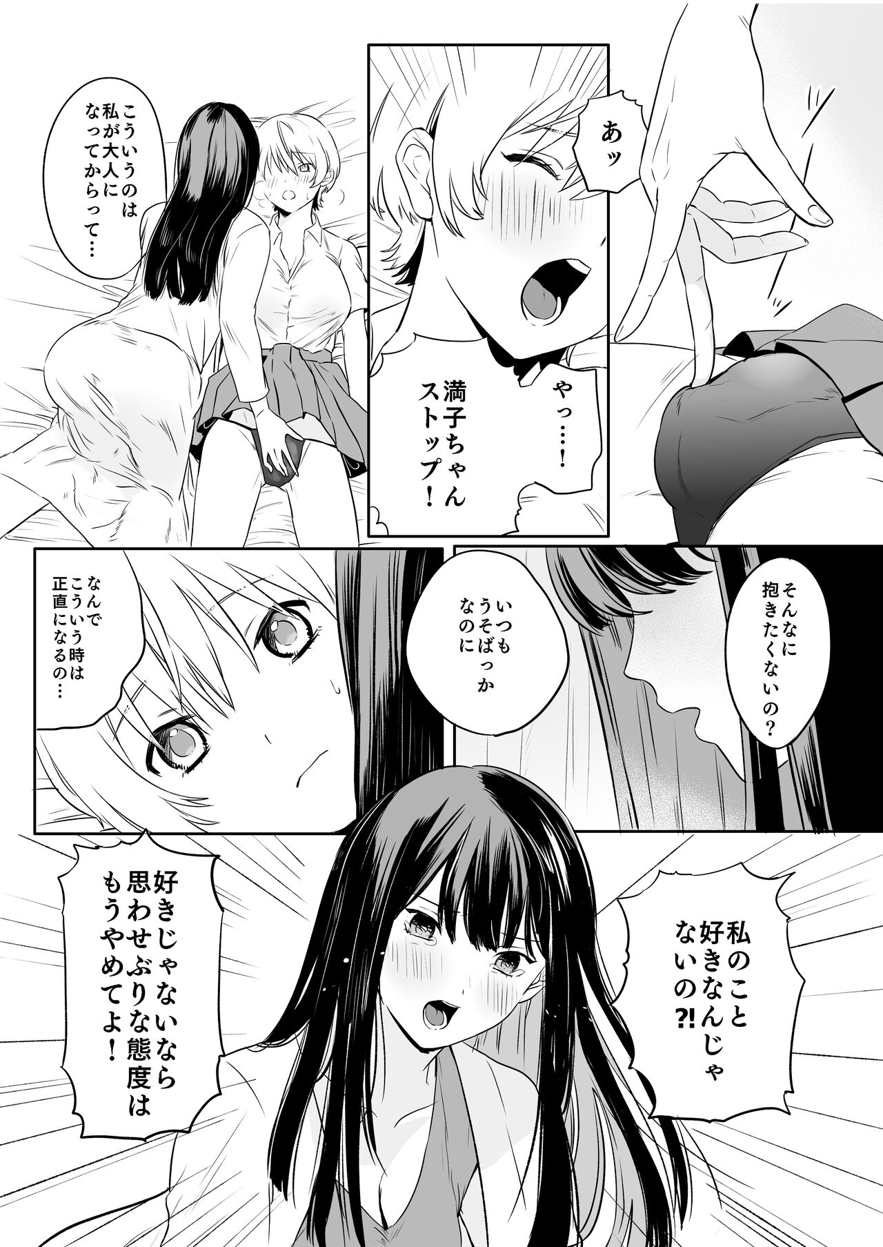 Yarichin JK to Hokenshitsu no Sensei page 9 full
