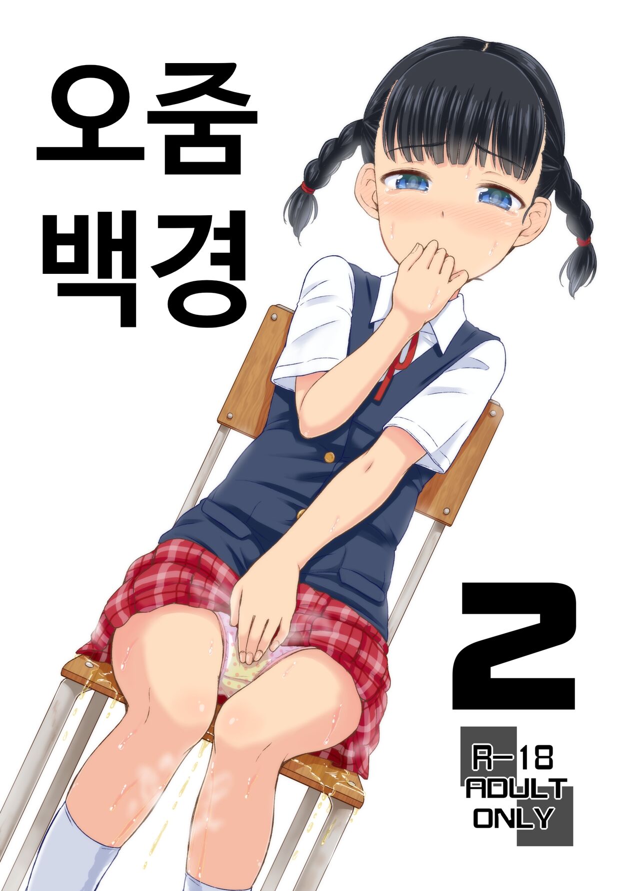 Oshikko Hyakkei 1~3 Matome. | 소변 백경 1~3 모음 page 11 full