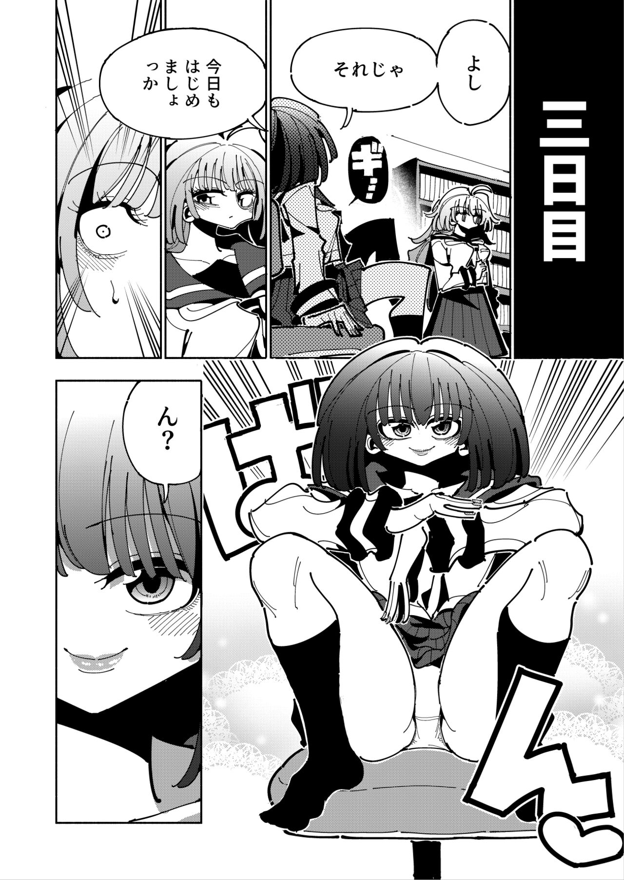 Shizuku to Shiori If  -5-ka de Oboeru! Futanari Onanie no Susume - page 7 full