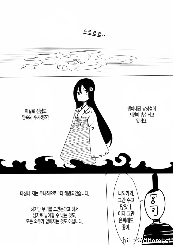 Otoboramura ni Tsutawaru Nyotaika no Gishiki to wa -Shun- page 11 full