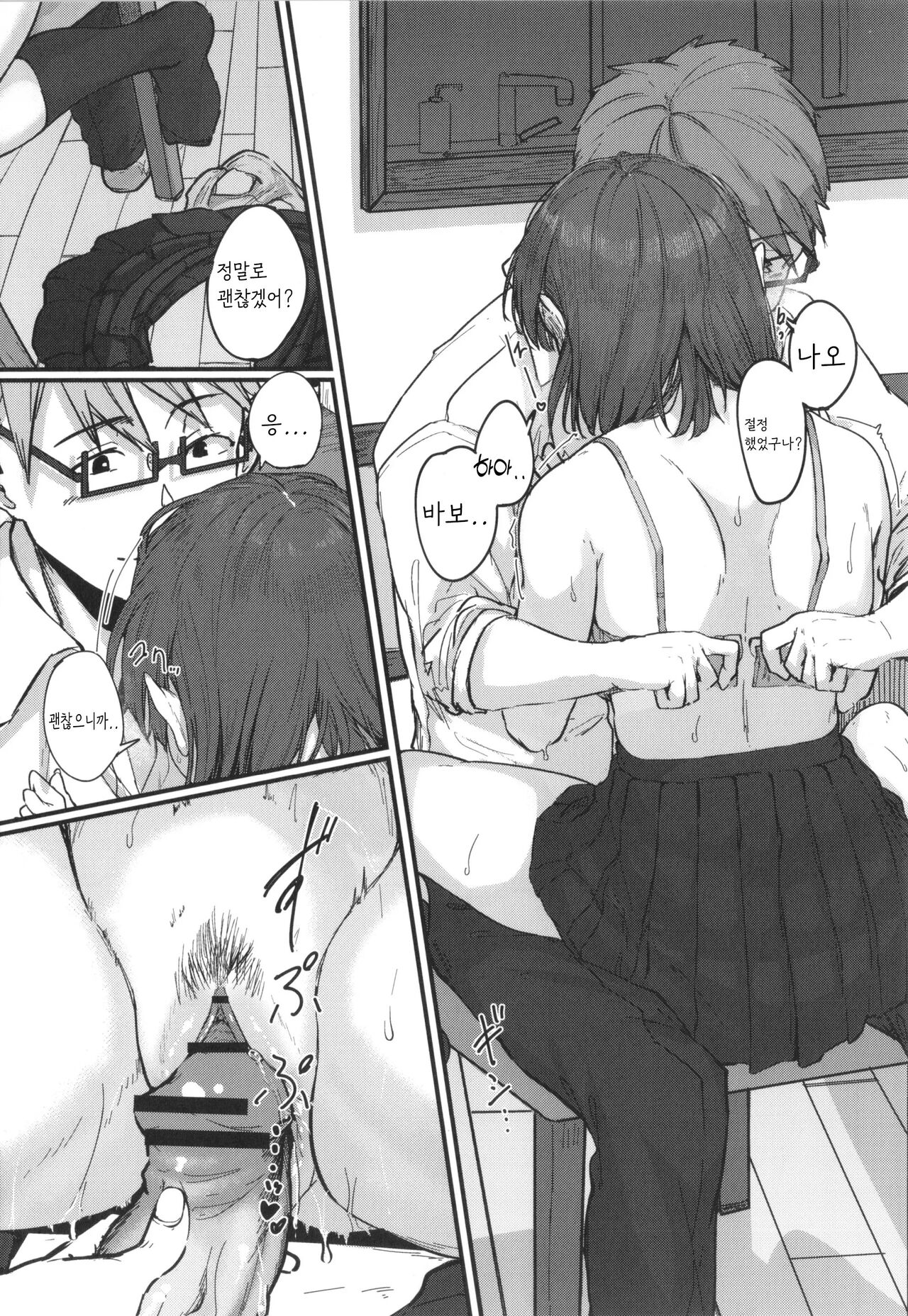 初恋のひと page 11 full