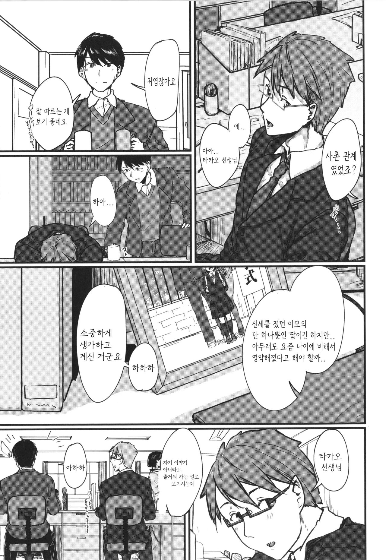 初恋のひと page 3 full