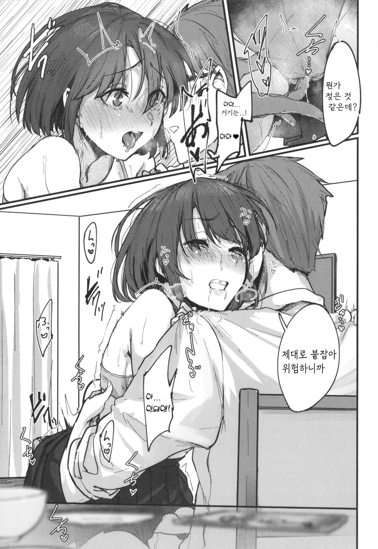 初恋のひと page 9 full