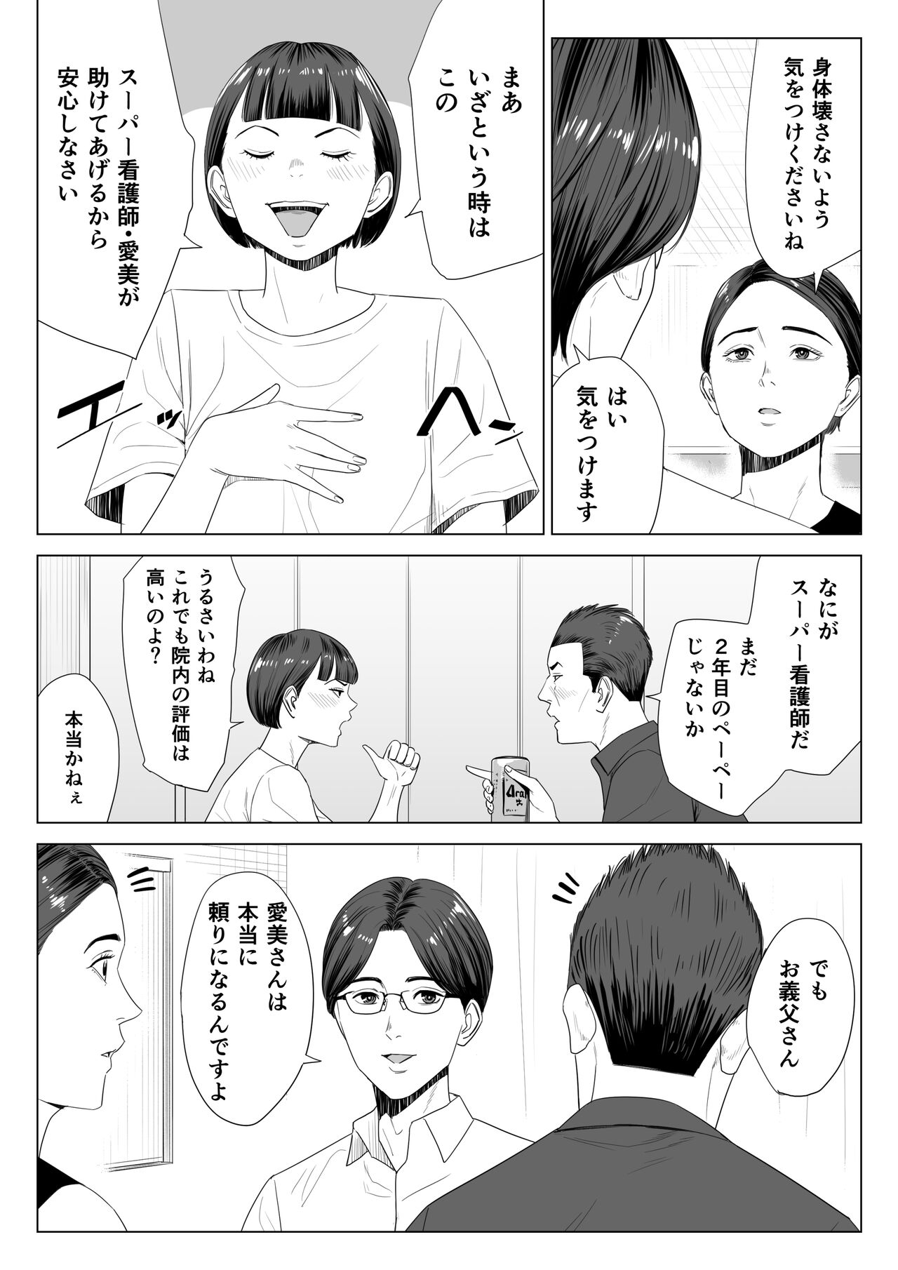 Gibo no tsukaeru karada. page 5 full