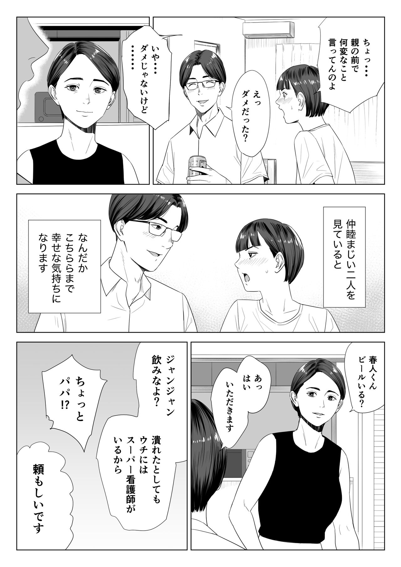 Gibo no tsukaeru karada. page 7 full