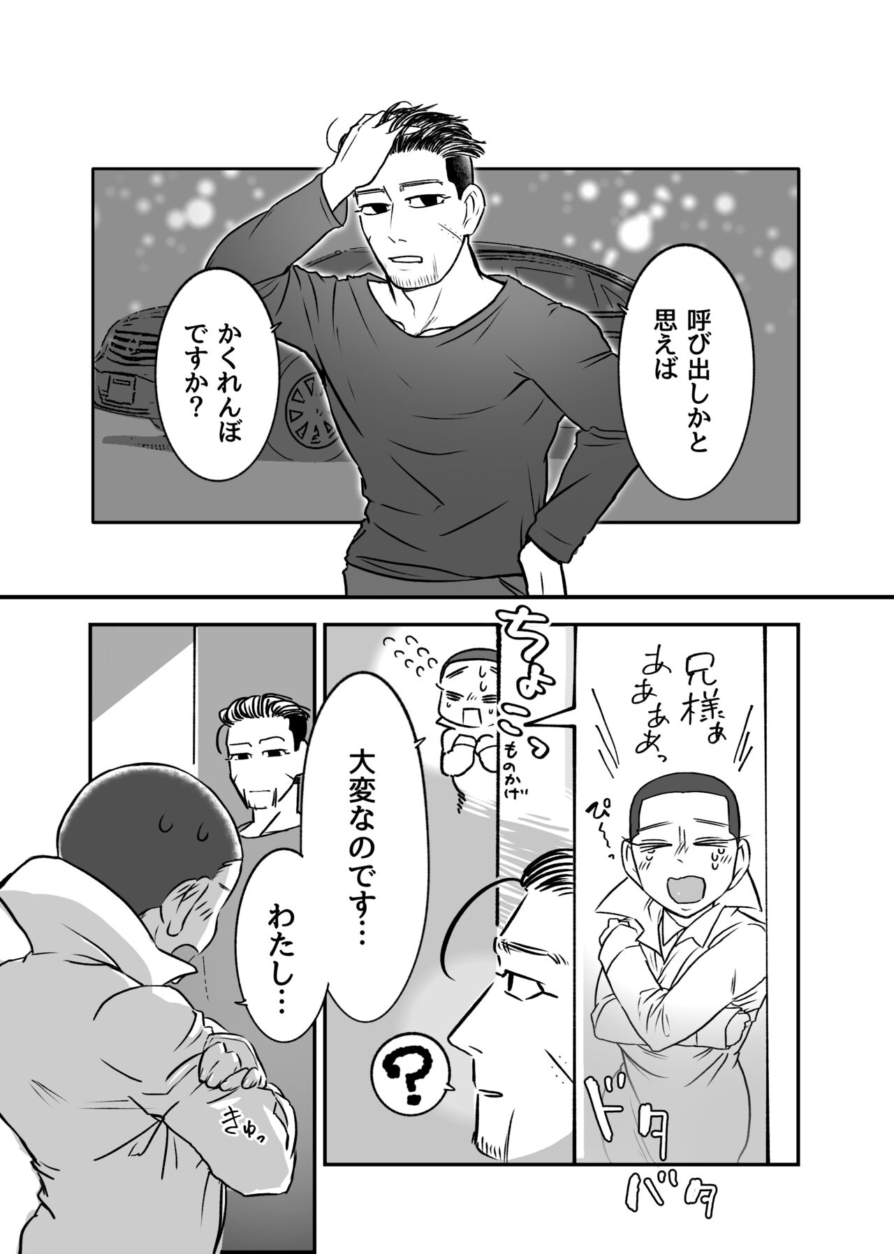 Web Sairoku Oisamu 🐈 Muchimuchi! Maji Koubi 🌸 page 8 full