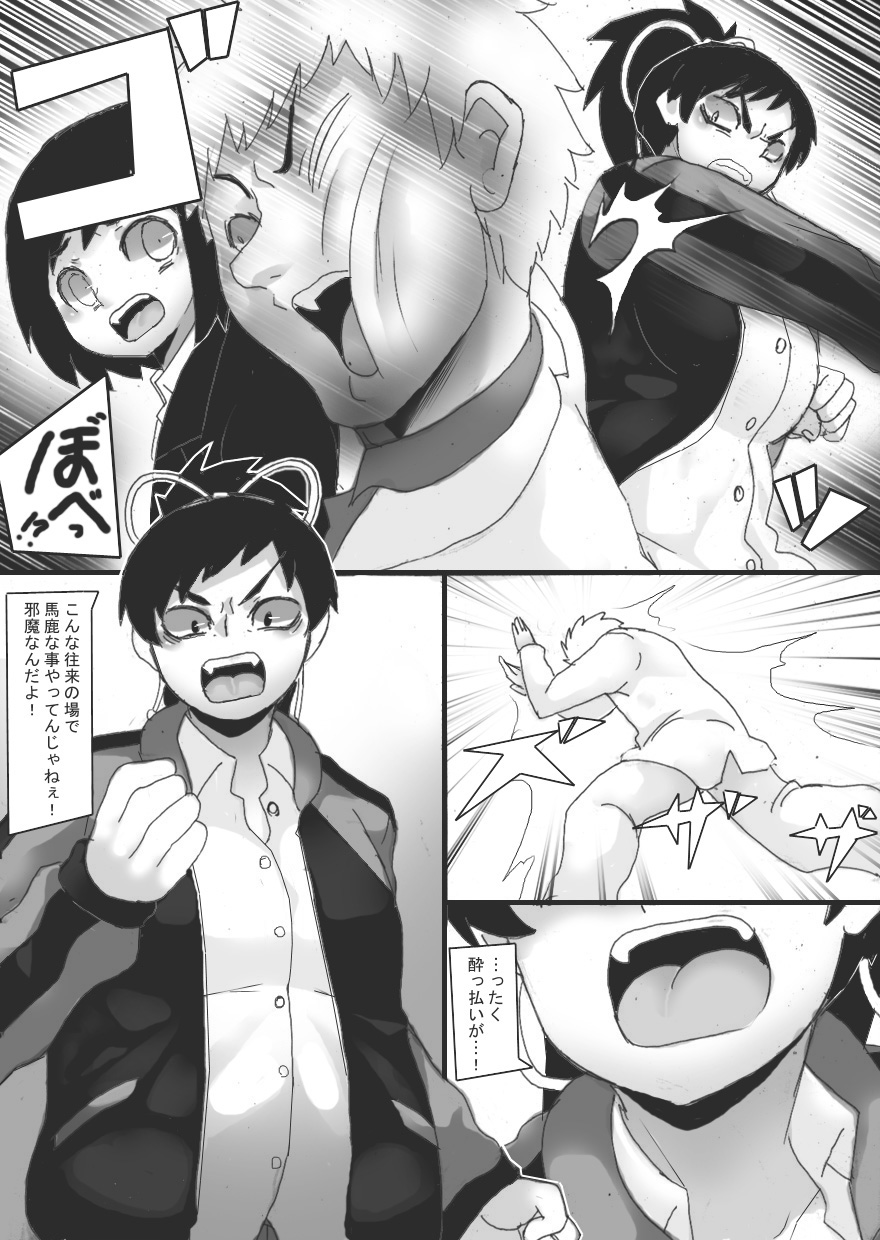 Kuma ni Chikubi o Chokyo Sarete page 7 full