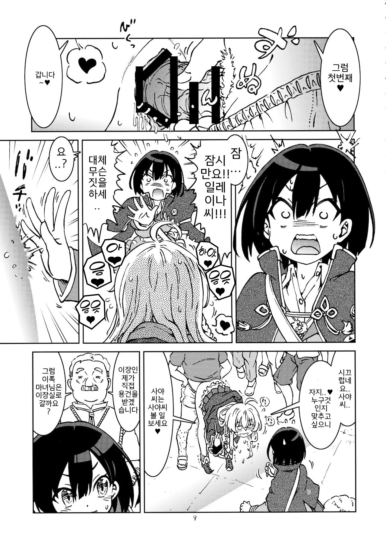 Tabitabi Nikki ni wa Shirusenakatta Koto. 2 page 11 full
