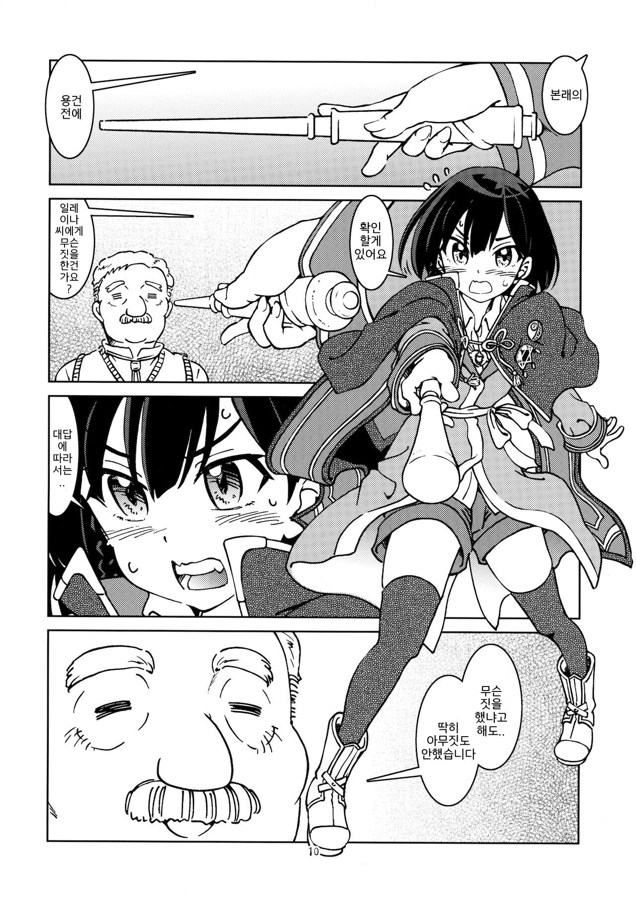 Tabitabi Nikki ni wa Shirusenakatta Koto. 2 page 12 full