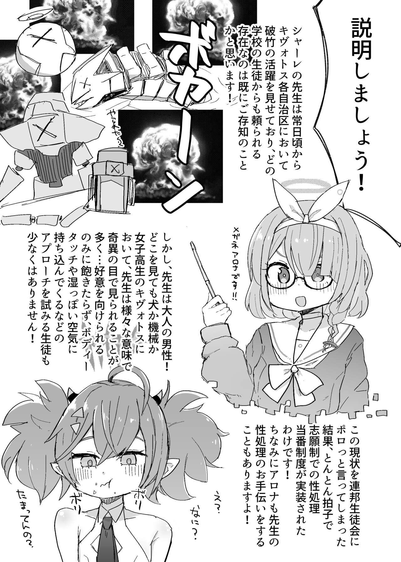 Schale Seisyori Toubann Nisshi page 2 full